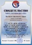 С2 ГРУПП вступил в Ассоциацию "СИЗ"